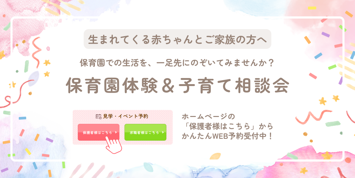 にじいろ保育園関町北 | ライクキッズ｜ 認可保育園・学童クラブ・児童